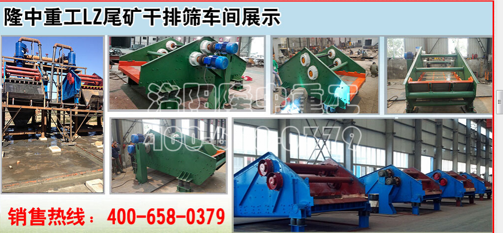 尾礦干排篩 尾礦干排篩