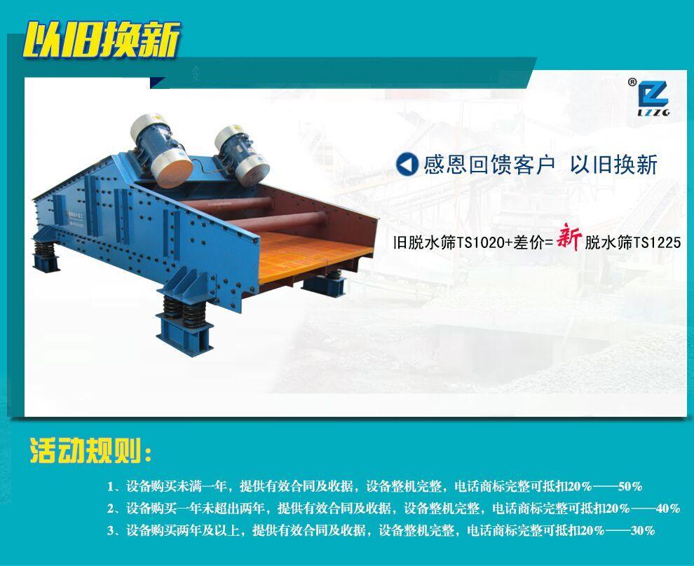 以舊換新脫水篩 以舊換新脫水篩