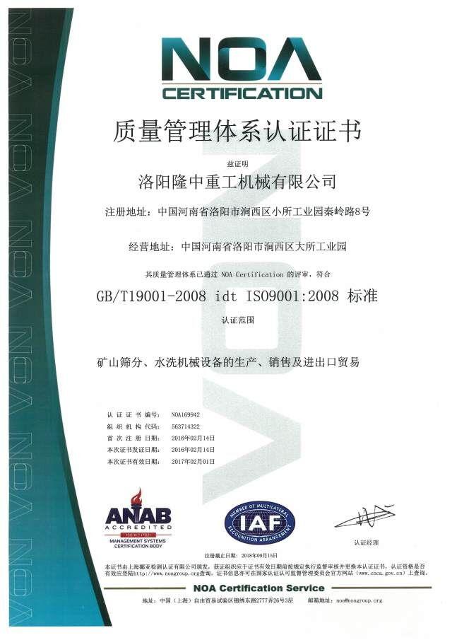 質(zhì)量體系認(rèn)證證書 質(zhì)量體系認(rèn)證證書